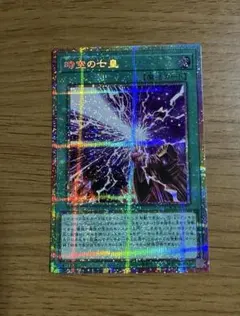 遊戯王　時空の七星