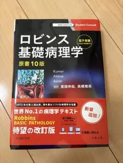 2026年最新】病理学 ロビンスの人気アイテム - メルカリ
