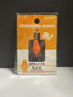 あずまんが大王　ちよ父　ファスナーマスコット Amazon.co.jp: あずまんが大王 ちよ父 ファスナーマスコット : おもちゃ