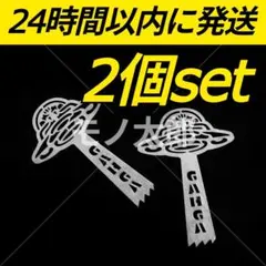 ベロリアン　GAHGA ロダン　ベロ　2個セット ベロリアン GAHGA ロダン ベロ 2個セット - メルカリ