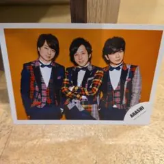 嵐 公式写真　混合　5×20　櫻井翔　松本潤　二宮和也