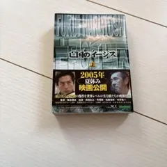 亡国のイージス('05日本ヘラルド映画/松竹/電通/バンダイビジュアル