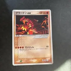 グラードン ex PROMO ADV-Pプロモカード 002/ADV-P