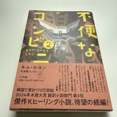不便なコンビニ2
