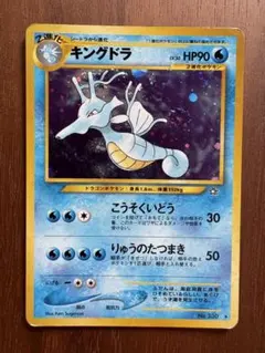 キングドラ 旧裏面 ポケモンカード　渦巻き、大玉ホロあり