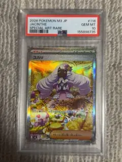 【PSA10】【ワンオーナー品】メガガルーラex SAR PSA10】【ワンオーナー品】メガガルーラex SAR - メルカリ