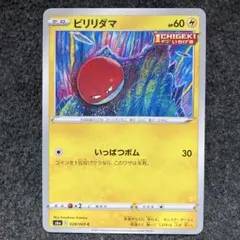 ビリリダマ　Tomokazu Komiya
