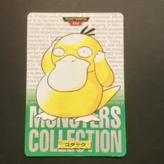 ポケットモンスター カードダス【54.55】 コダック ゴルダック 2枚セット ポケットモンスター カードダス【54.55】 コダック ゴルダック 2枚