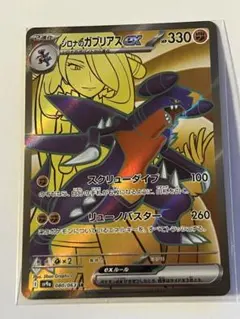 シロナのガブリアスex SR スカーレット&バイオレット 強化拡張パック 熱風…