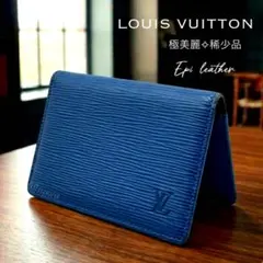 ルイヴィトン LOUIS VUITTON カードケース トレドブルー エピレザー