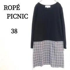 ロペピクニック ワンピース M 38 ブラック グレー チェック ひざ丈