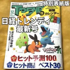 日経トレンディ ai