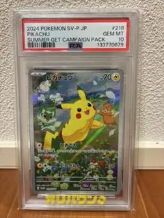 ピカチュウ スカーレット&バイオレット プロモ 夏がキタ 218/SV-P
