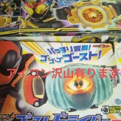 DX仮面ライダーゴーストドライバー＆アイコン