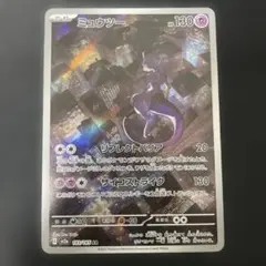 ミュウツー Mewtwo AR SV2a ポケモンカード151 183/165