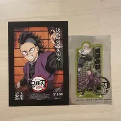 鬼滅の刃 映画特典 ポストカード クリアカード 不死川 2点セット