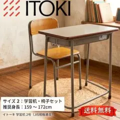 希少✨美品✨昭和レトロ ITOKI イトーキ 学習机 学校机 椅子 セット 2026年最新】ITOKI 事務机・学習机の人気アイテム - メルカリ