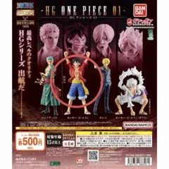 HG ONE PIECE 01 モンキー・D・ルフィ