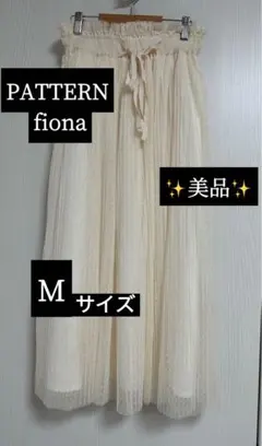 PATTERN fiona チュールスカート アイボリー Mのサムネイル