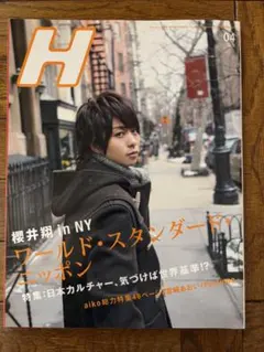 H 2009 4月号 櫻井翔 櫻井翔 H 2009年4月号 嵐 雑誌 - メルカリ