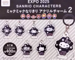 EXPO2025 サンリオキャラクターズ ミャクミャクなりきりアクリルチャーム2
