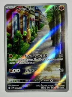 ウソッキー ar スノーハザード ポケモンカード ポケカ - メルカリ