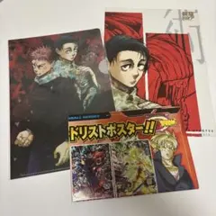 呪術廻戦 クリアファイル ポスター 2枚セット