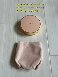 新品未使用】GUCCI グッチ プードル ドゥ ボーテ マット ナチュレル