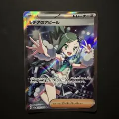 ルチアのアピール SR スカーレット&バイオレット 強化拡張パックのサムネイル