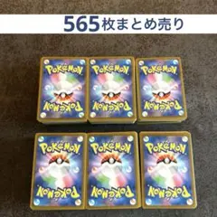 ポケモンカード 大量 まとめ売りノーマル ノーマルカード キラ 565枚