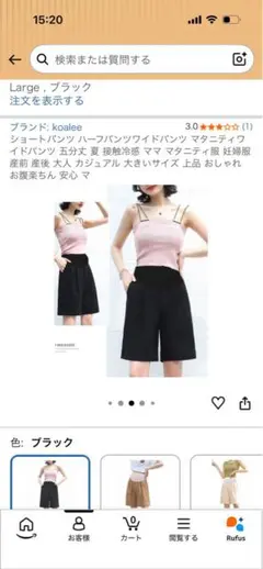 マタニティ ショートパンツ ブラック Lサイズ 接触冷感のサムネイル