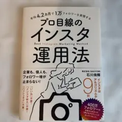 平均4.2カ月で1万フォロワーを実現する プロ目線のインスタ運用法
