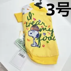 【新品未使用】タグ付き　スヌーピー　防虫加工&接触冷感　ペットウェア　3号