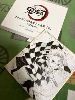 鬼滅の刃 ufotable ダイニング dining ミニ色紙 色紙 竈門炭治郎