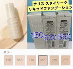 ナリス スタイリーク リキッドファンデーション 1本550番のサムネイル