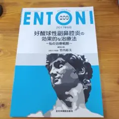 ENTONI 209 2017年8月号