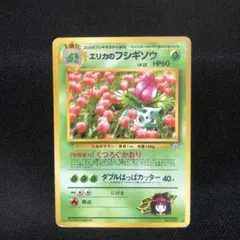 エリカのフシギバナ ★ ジム拡張第2弾 闇からの挑戦＋エリカのフシギソウ2枚 Amazon.co.jp: ポケモンカード 旧裏面 ジム拡張 第2弾「闇からの