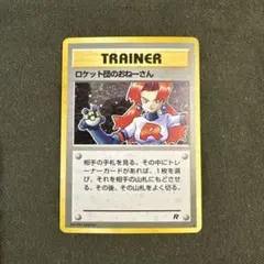 2026年最新】ポケモンカード ロケット団のおねーさんの人気アイテム
