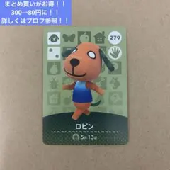 amiibo あつ森 ロビン まとめ買いがお得！！詳しくはプロフ参照！！