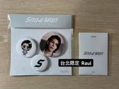 【ラウール】 SnowMan 1st POPUP 台北限定セット