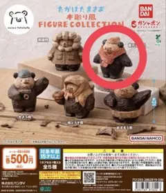 たかはたまさお　木彫り風 FIGURE COLLECTION 首元温め熊