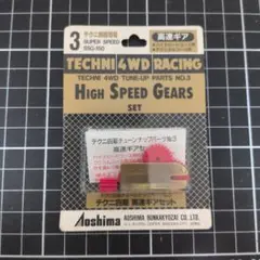AOSHIMA テクニ四駆 高速ギアセット SSG-150のサムネイル