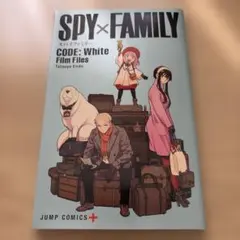 SPY×FAMILY CODE: White Film Files