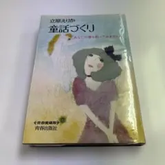 立原えりかの童話塾機関誌 HEATHLAND ヒースランド 26冊 重複抜けあり 立原えりかの童話塾 3冊セット – smokebooks shop