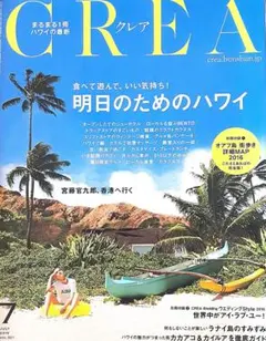 CREA ハワイ特集 86P!