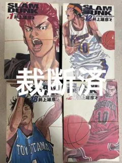 スラムダンク 完全版 全巻 裁断のサムネイル