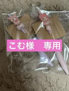 こむ様　専用　オーダーメイド　ハンドメイド