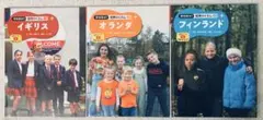 【3冊セット】世界のくらし フィンランド、イギリス、オランダ