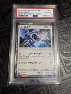 PSA 10 】ルギア 237/SM-P プロモ スターターデッキキャンペーン