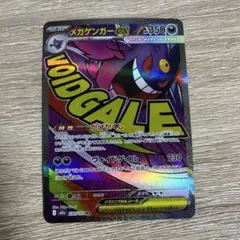 メガゲンガーex MA MEGAドリームex ポケカ